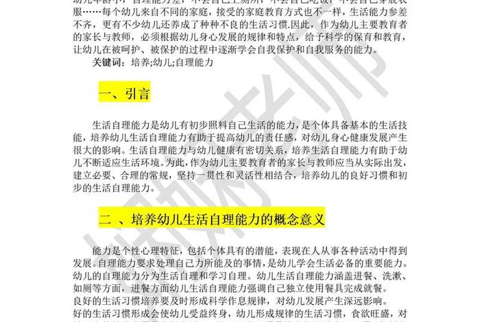 幼儿园生活自理能力包括哪些；幼儿园生活自理能力主题活动