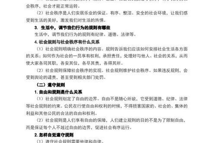 生活的意义是什么,维护公共秩序共建有序生活的意义是什么 生活的意义是什么,维护公共秩序共建有序生活的意义是什么