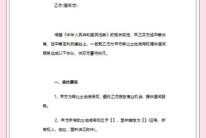 生活用地转让使用权协议书 生活用地可以转让吗