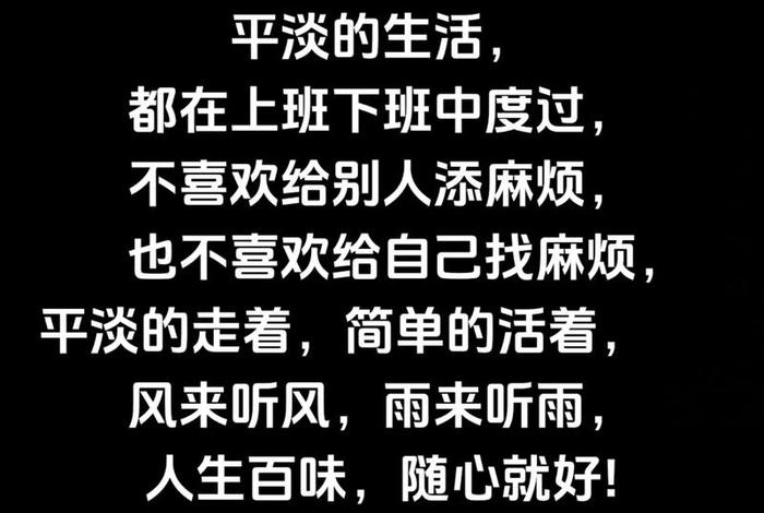 生活很平淡却事事不尽人意,生活很平淡却事事不尽人意的句子 生活很平淡却事事不尽人意,生活很平淡却事事不尽人意的句子