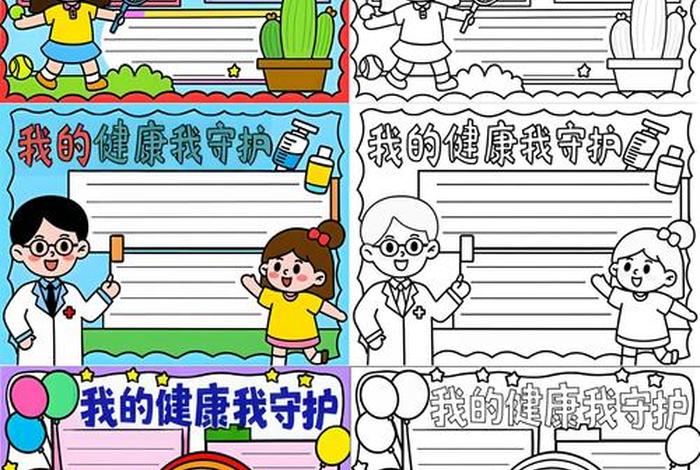 生活与健康杂志官网 生活与健康的手抄报图片 生活与健康杂志官网 生活与健康的手抄报图片