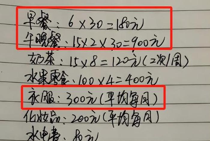 大学生一天生活费多少正常 - 大学生一天多少伙食费