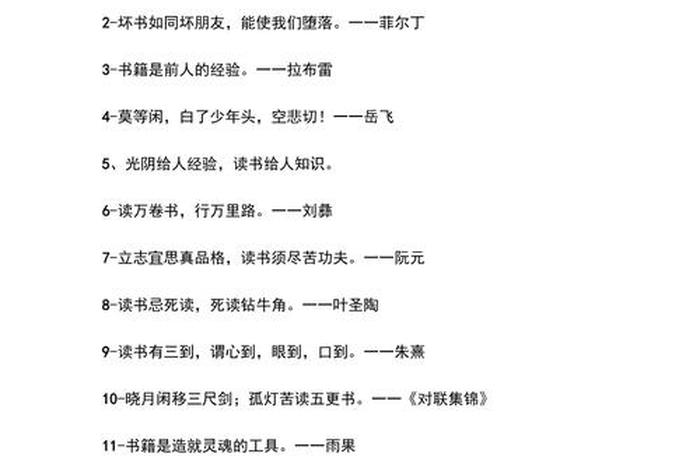 生活与读书的名言、关于读书与生活的句子 生活与读书的名言、关于读书与生活的句子