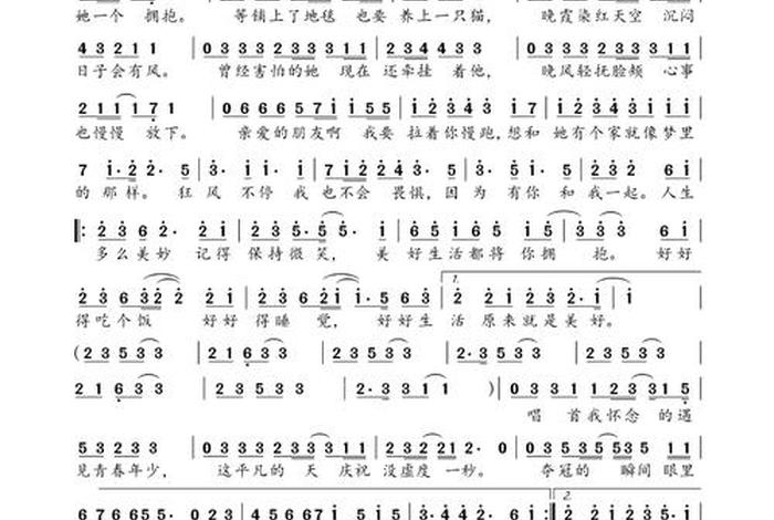 生活简谱、生活简谱完整版