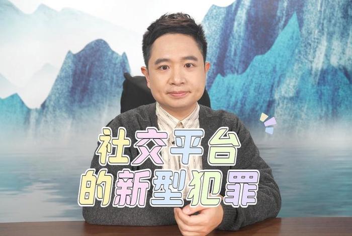 生活中发到社交平台违法吗 - 违法犯罪吗 生活中发到社交平台违法吗 - 违法犯罪吗