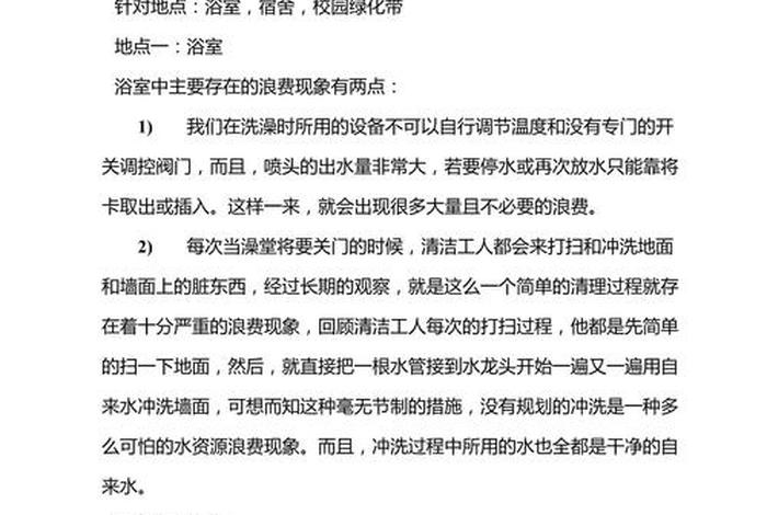 生活中的浪费调查与研究 - 浪费现象的调查研究 生活中的浪费调查与研究 - 浪费现象的调查研究