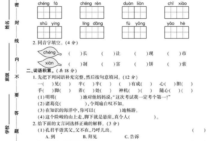 语文与生活五年级，语文与生活题