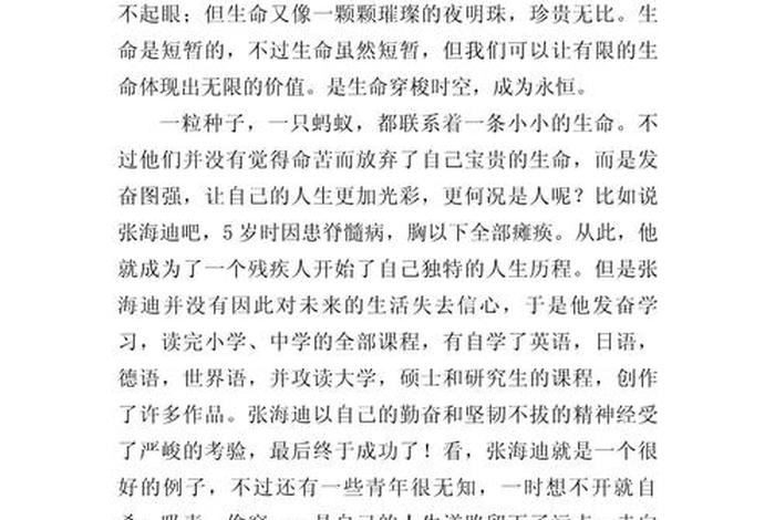 生活与生命哪个更重要、生活与生命哪个更重要作文 生活与生命哪个更重要、生活与生命哪个更重要作文