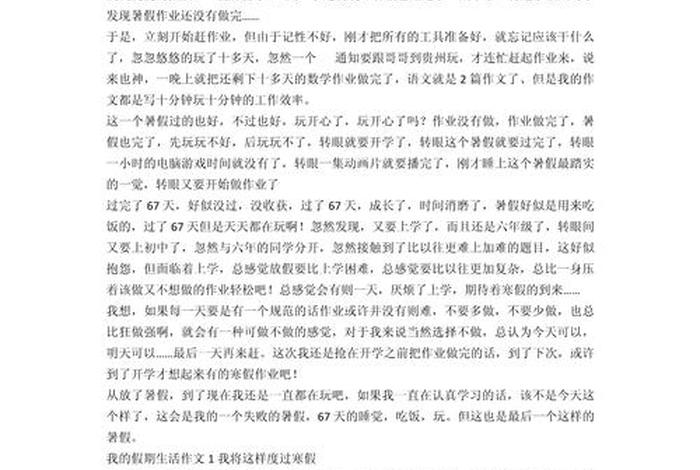 我的周末生活作文 我的假期生活作文600字 我的周末生活作文 我的假期生活作文600字