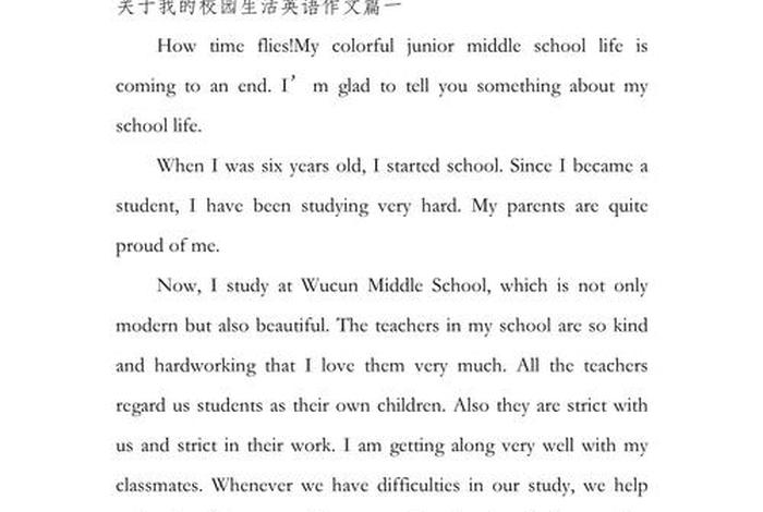 我的中学生活,我的中学生活英语作文60词 我的中学生活,我的中学生活英语作文60词