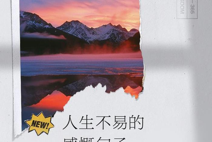 人生艰难生活不易的说说、生活艰难人生感悟句子 人生艰难生活不易的说说、生活艰难人生感悟句子