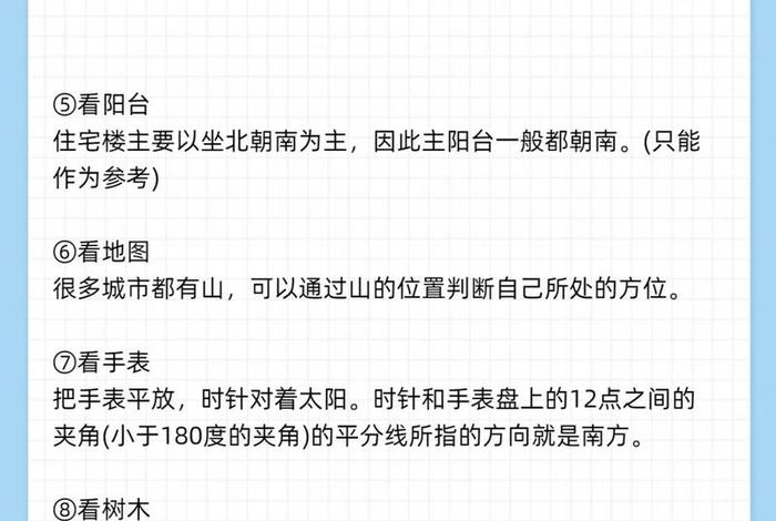 生活中还有哪些辨别方向的办法(生活中还有哪些辨别方向的办法怎么写) 生活中还有哪些辨别方向的办法(生活中还有哪些辨别方向的办法怎么写)