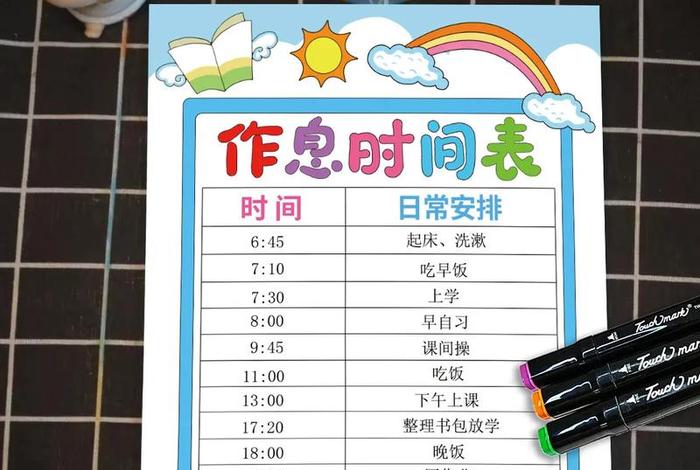 生活作息时间表如何设计；生活作息时间表如何设计好