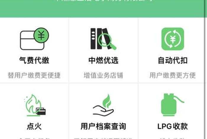 中燃惠生活app下载官网 - 中燃慧生活微信公众号