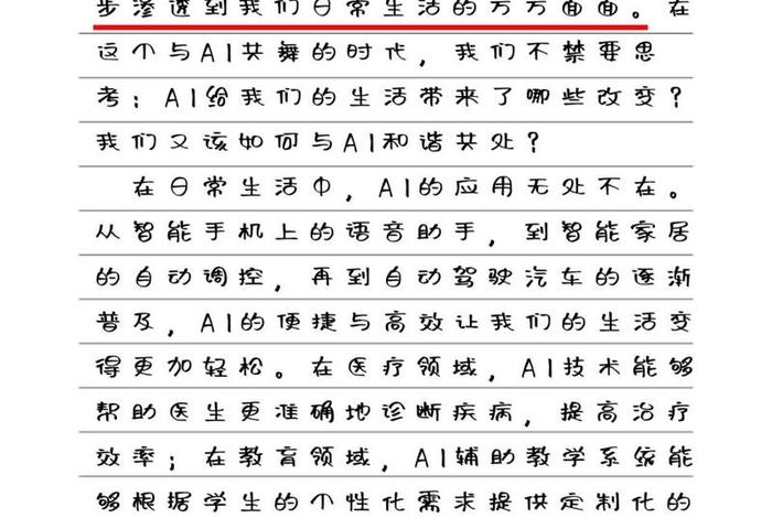 智能家居生活作文，未来家居智能生活作文