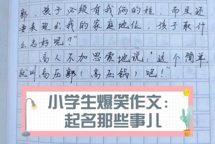 生活中的幽默瞬间;生活中的幽默事件作文 生活中的幽默瞬间;生活中的幽默事件作文