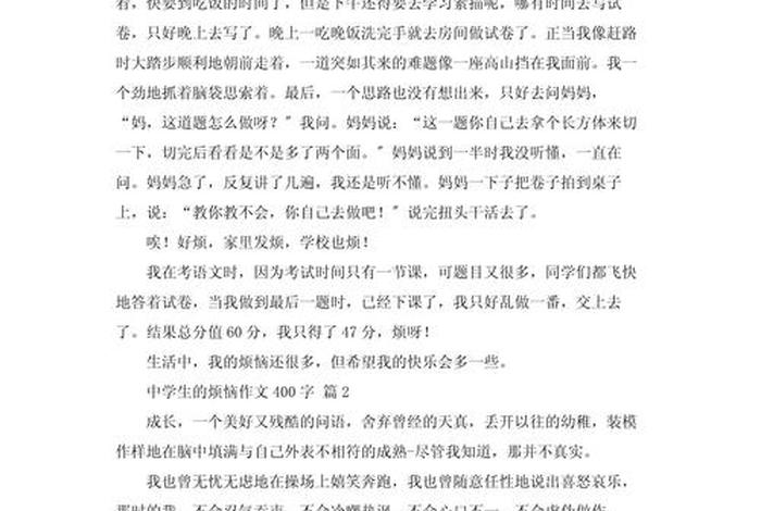 生活中的困惑作文400字（生活中的困惑和解决方法）