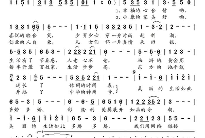 生活是美美的 - 生活美美的歌曲