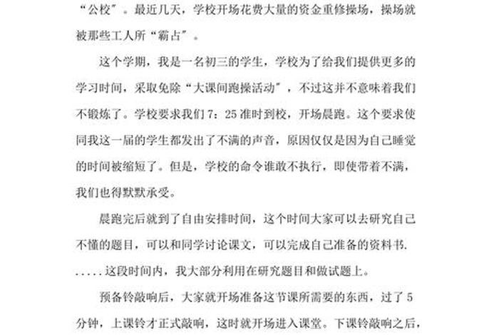 作文我的校园生活初中,我的校园生活600字作文初三 作文我的校园生活初中,我的校园生活600字作文初三