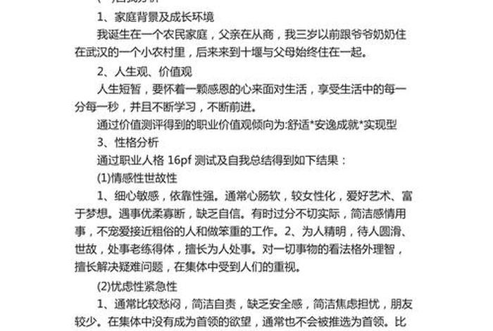 生活规划怎么写；生活规划怎么写范文