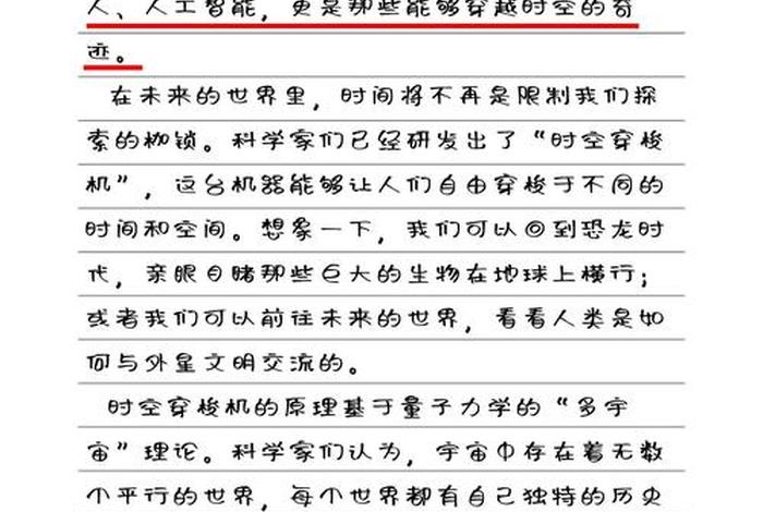 未来智能生活的畅想小学生作文（未来的智能生活100字）