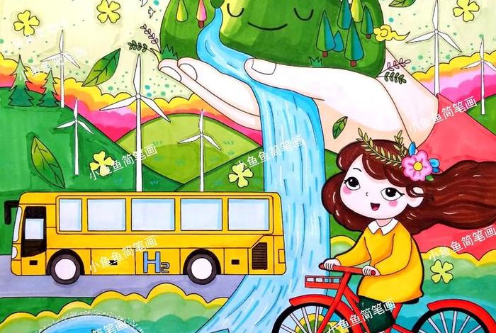 低碳生活画一幅画 低碳生活的画手绘 低碳生活画一幅画 低碳生活的画手绘