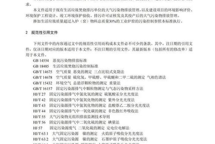 生活垃圾污染物排放标准，生活垃圾处理排放标准