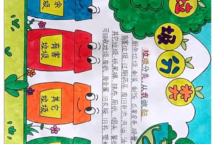 生活垃圾分类；生活垃圾分类手抄报