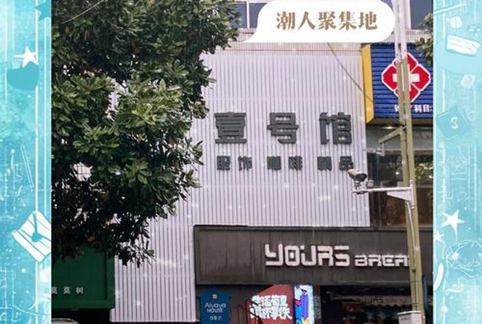 1号生活大院(壹号生活馆怎么样) 1号生活大院(壹号生活馆怎么样)