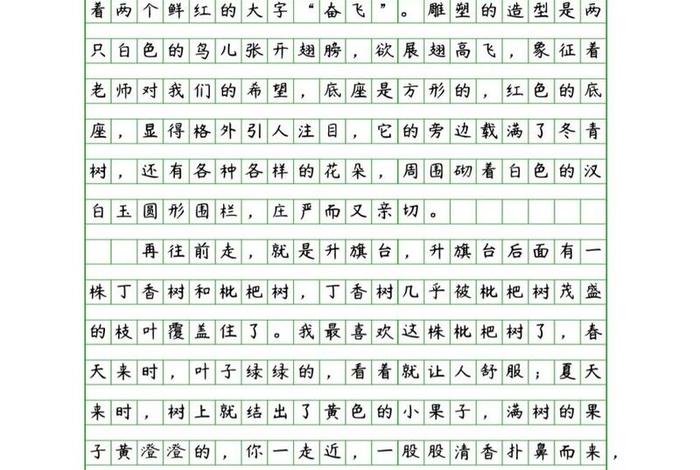 小学生校园生活作文、小学生写校园生活的作文400字优秀作文 小学生校园生活作文、小学生写校园生活的作文400字优秀作文