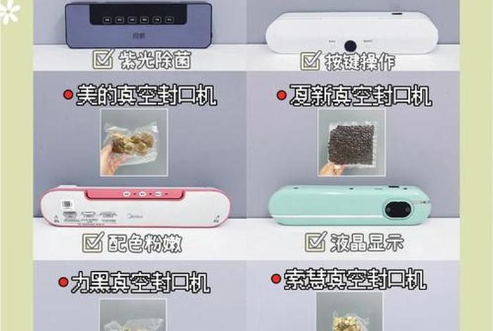 生活好帮手夏新真空封口机，真空封口机用法