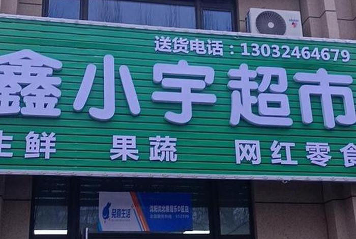 雅居生活超市地址(雅居生活超市地址电话) 雅居生活超市地址(雅居生活超市地址电话)