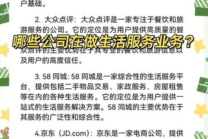 属于生活服务的有哪些 生活服务包含