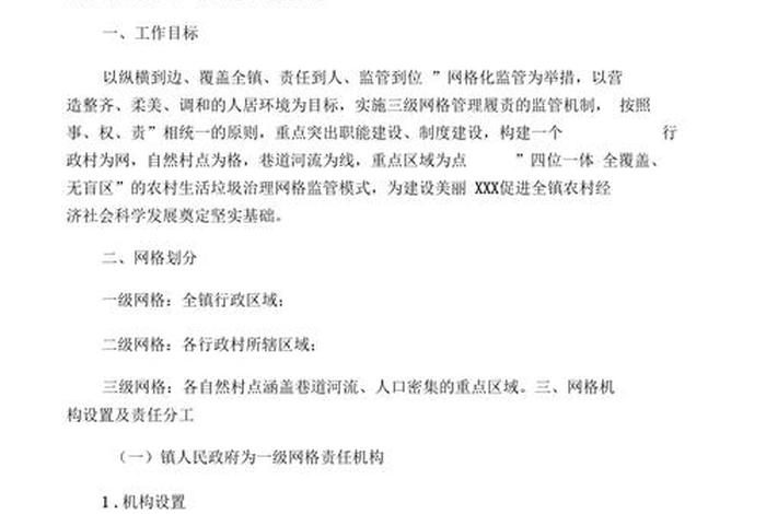 农村生活垃圾治理工作汇报（农村生活垃圾治理推进方案）