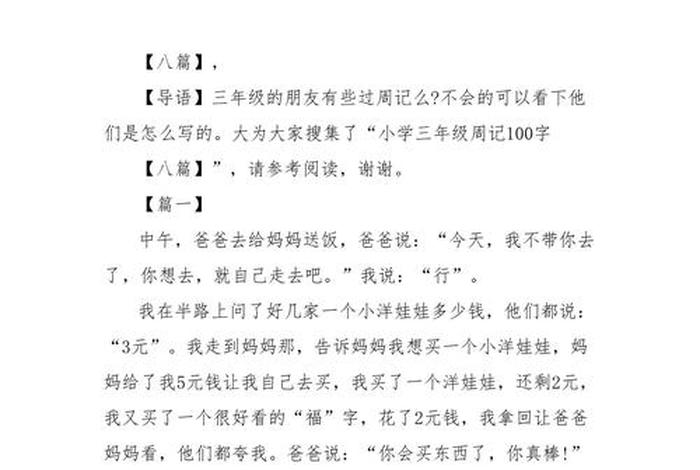 日常生活周记100篇，日常生活周记100篇三年级