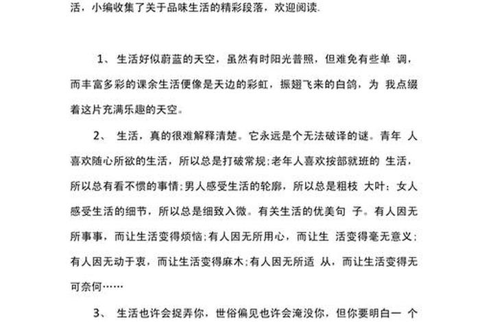 喜欢现在的生活充实的生活的句子；表示喜欢现在生活的句子怎么说