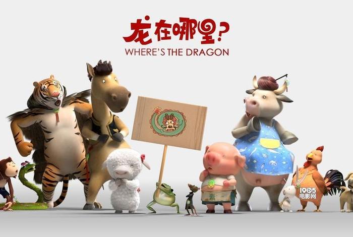 龙在哪里动画电影免费观看 - 龙在哪里免费观看国语版 龙在哪里动画电影免费观看 - 龙在哪里免费观看国语版