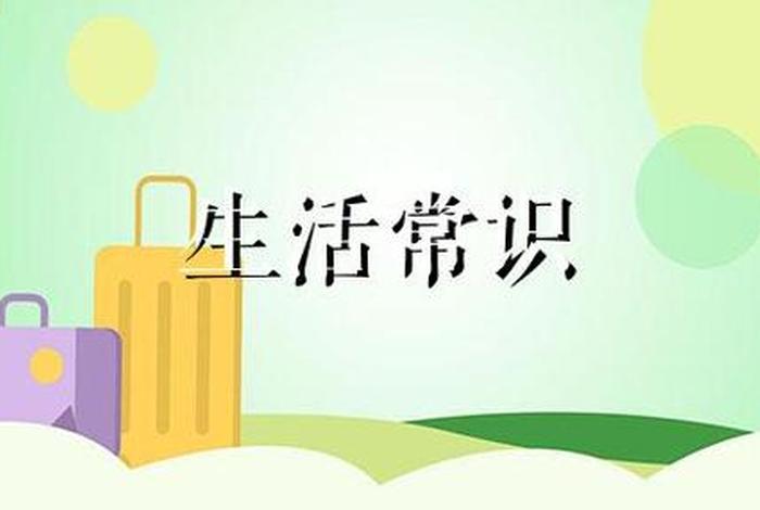 生活小常识视频素材，生活小常识视频素材无水印