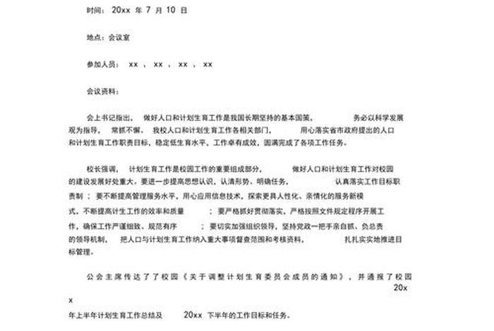 计生活动有哪些,计生活动记录2018 计生活动有哪些,计生活动记录2018