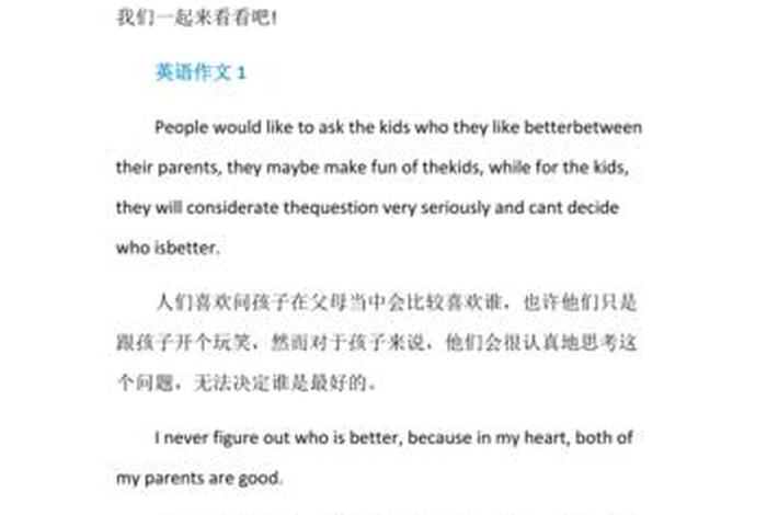 高中生活英文作文（高中生活英文作文80词）