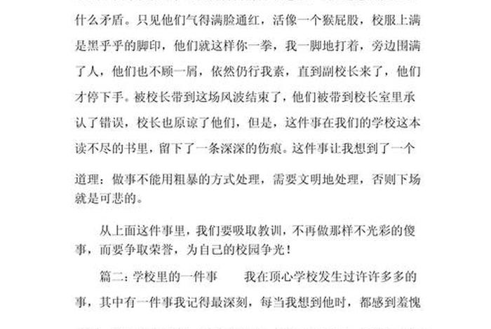 校园里的生活作文300字，校园里的生活作文300字初一