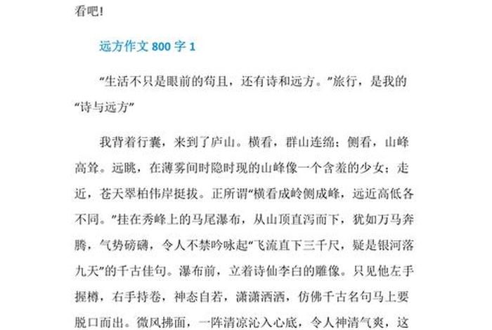 诗意的世界作文400字；诗意的世界作文800字