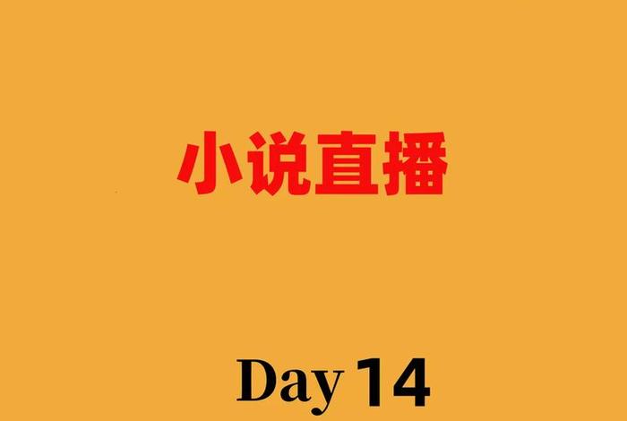 书籍直播 - 书籍直播间封面图片 书籍直播 - 书籍直播间封面图片