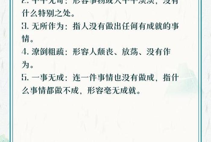 平淡的生活用一个成语表示、表示平淡生活的词语 平淡的生活用一个成语表示、表示平淡生活的词语