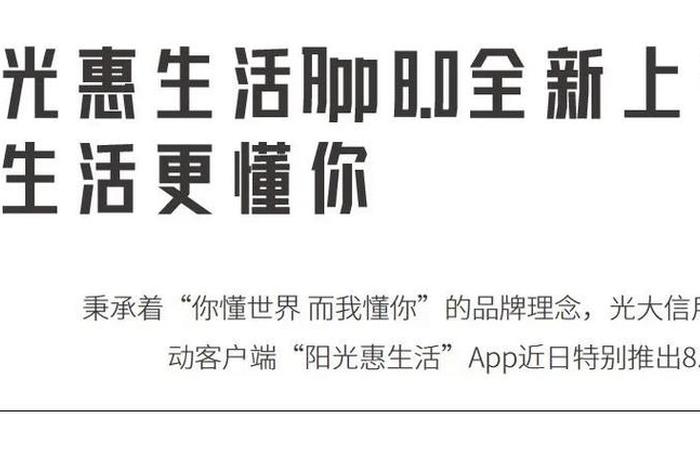阳光惠生活app；阳光惠生活app最新版下载地址