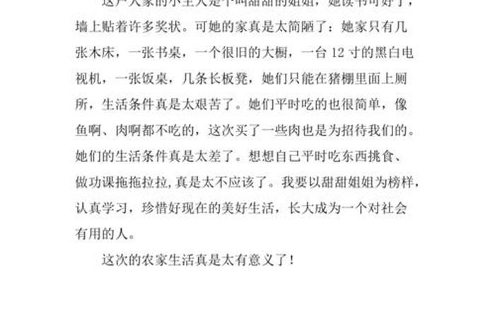 关于生活的日记200字，关于生活的日记200字三年级