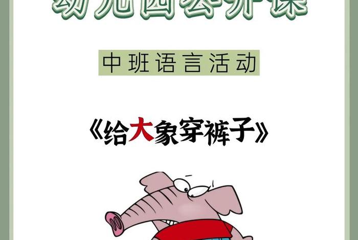 小班生活技能翻裤子、幼儿园翻裤子儿歌 小班生活技能翻裤子、幼儿园翻裤子儿歌