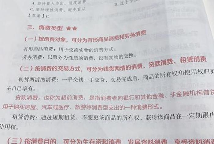 生活与消费讲解、生活与消费的相关知识 生活与消费讲解、生活与消费的相关知识