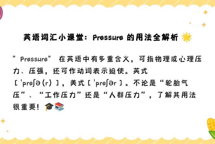 生活压力英语怎么说(生活压力翻译) 生活压力英语怎么说(生活压力翻译)