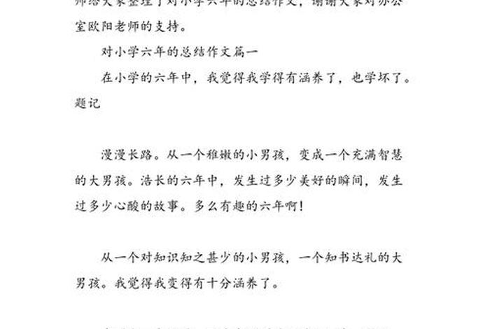 小学学习生活的总结、小学生活的总结作文